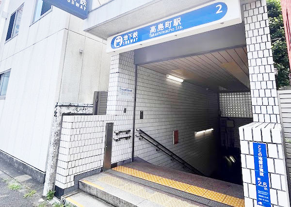 地下鉄高島町駅 地下鉄高島町駅