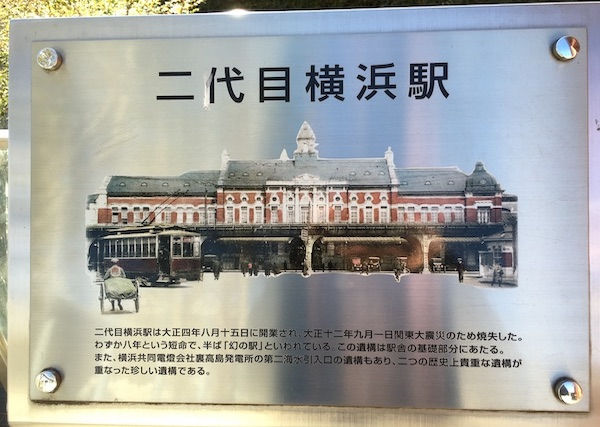 二代目横浜駅遺構1 二代目横浜駅遺構1