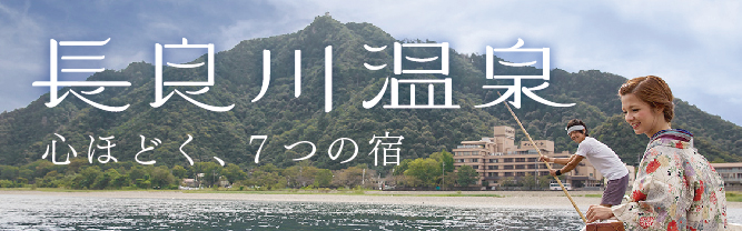 長良川温泉