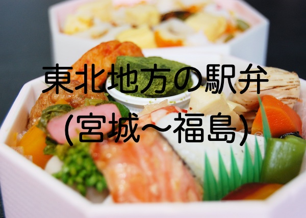 駅弁画像